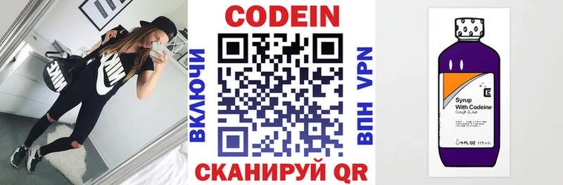 закладки Благодарный Codein Purple Drank